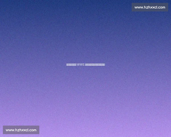 哈利伯顿拐杖变 WWE 武器!塞纳抡拐重击对手引热议 哈利伯顿拐杖变 WWE 武器!塞纳抡拐重击对手引热议