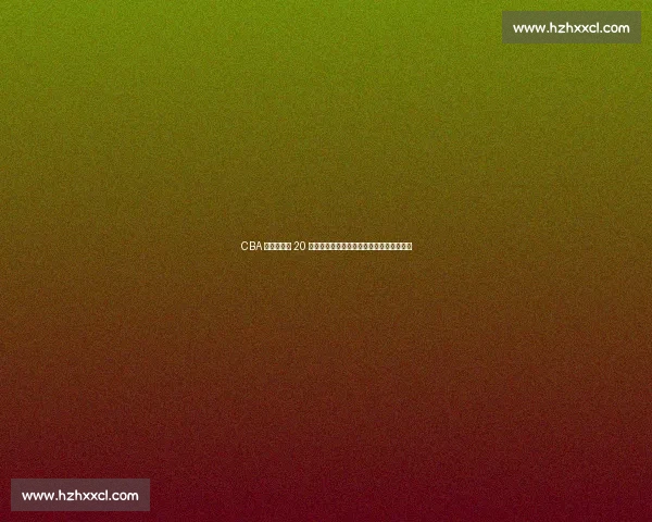 CBA 星二代场均 20 分却主动退役：放下篮球，转身金融圈创业