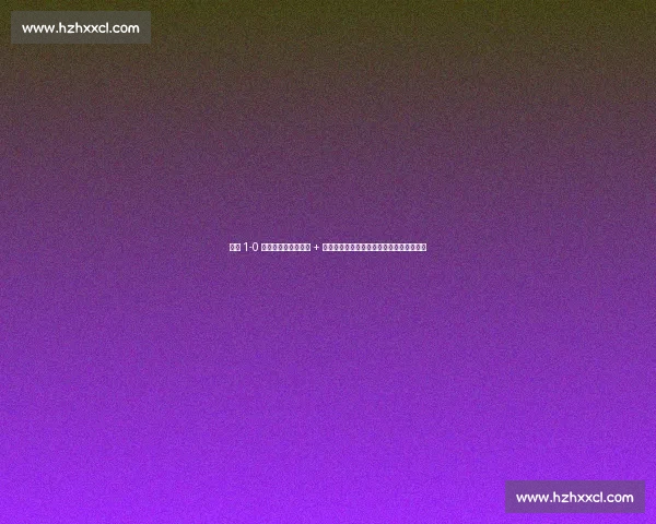 国安 1-0 西海岸:五外援对决 + 张呈栋替补战旧主,林良铭开场伤退成转折 国安 1-0 西海岸:五外援对决 + 张呈栋替补战旧主,林良铭开场伤退成转折