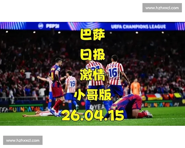 宿敌再燃欧冠之夜C罗对决马竞书写不朽传奇新篇章巅峰对话史诗